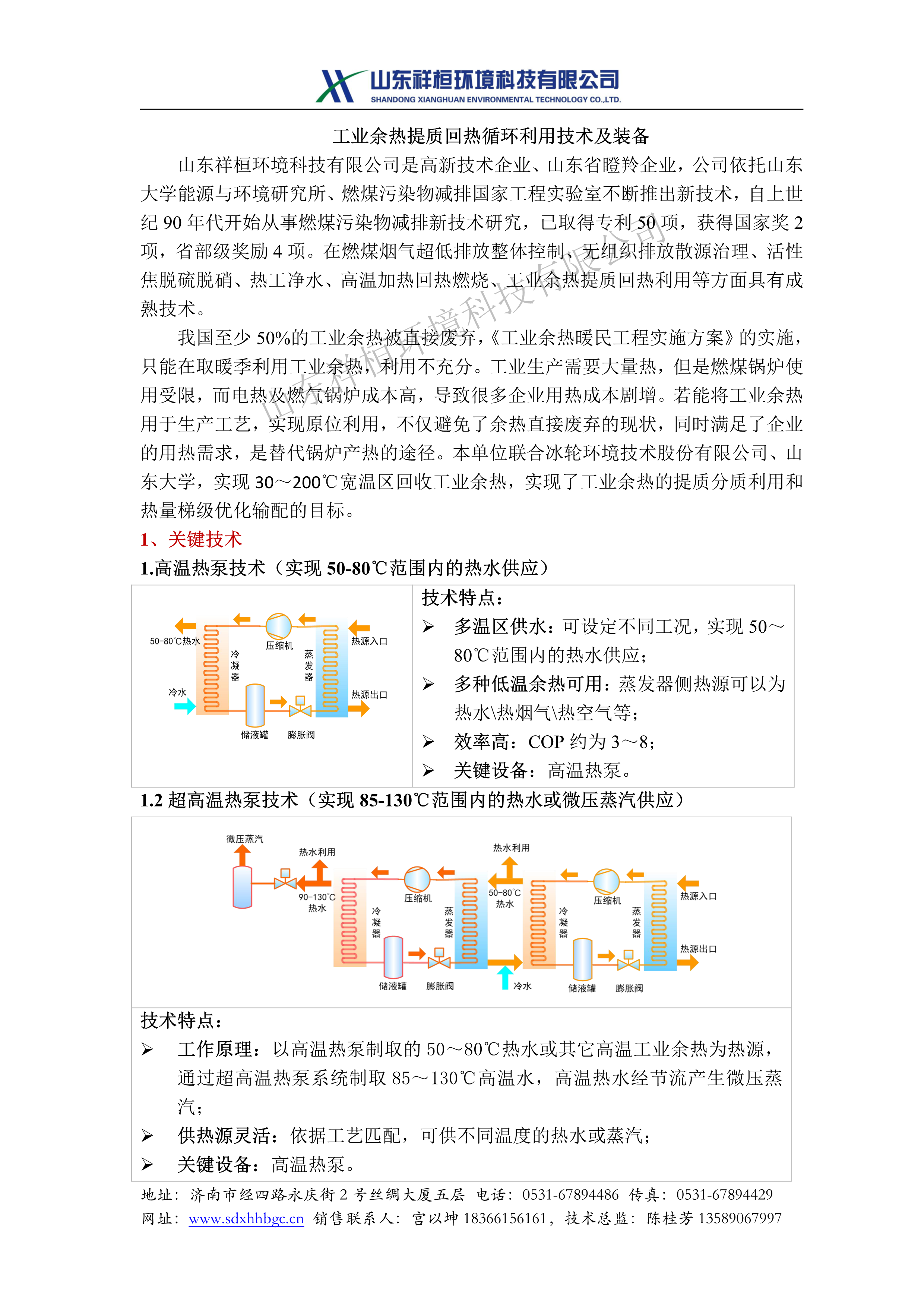 山東祥桓環(huán)境科技有限公司