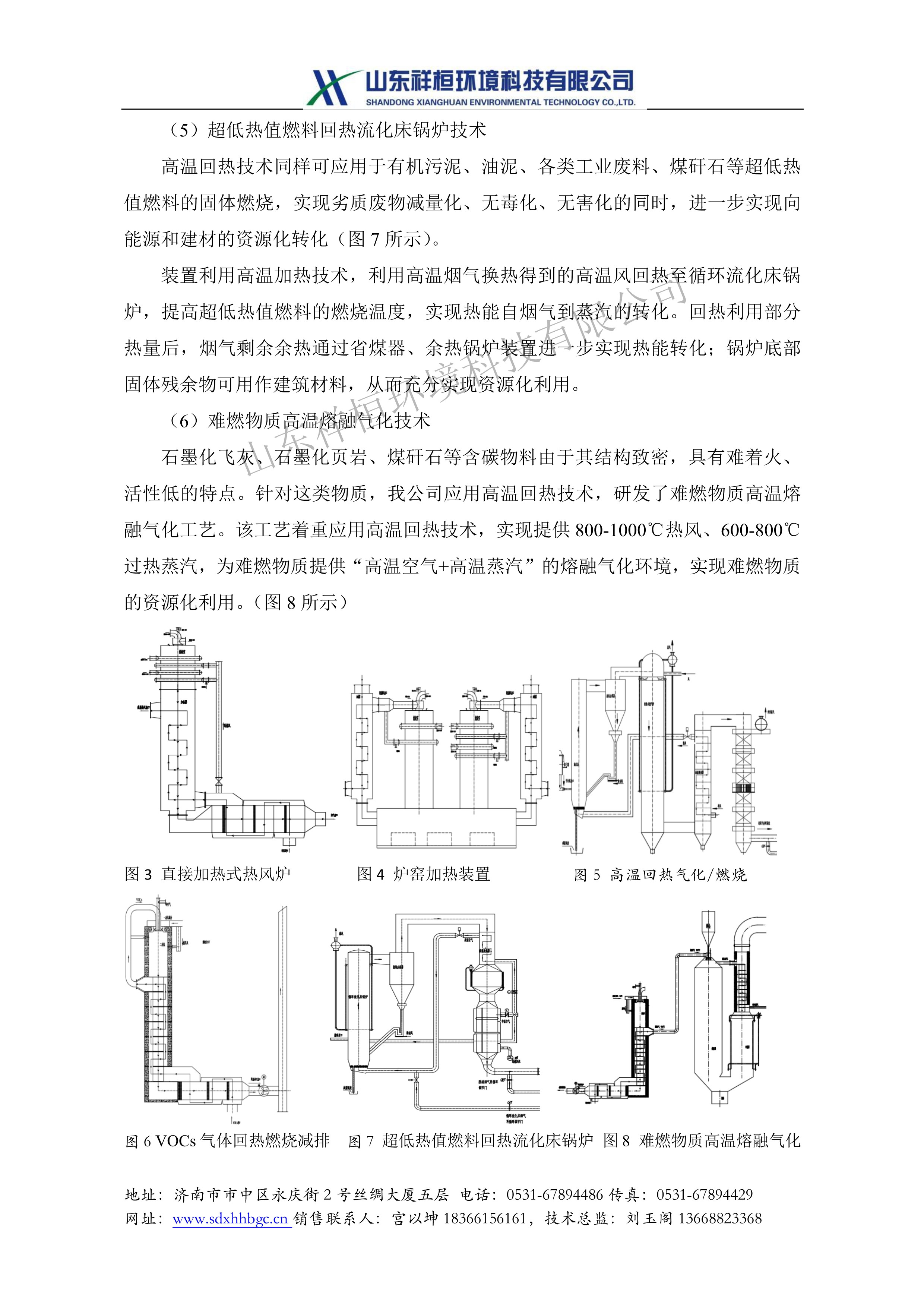 山東祥桓環(huán)境科技有限公司