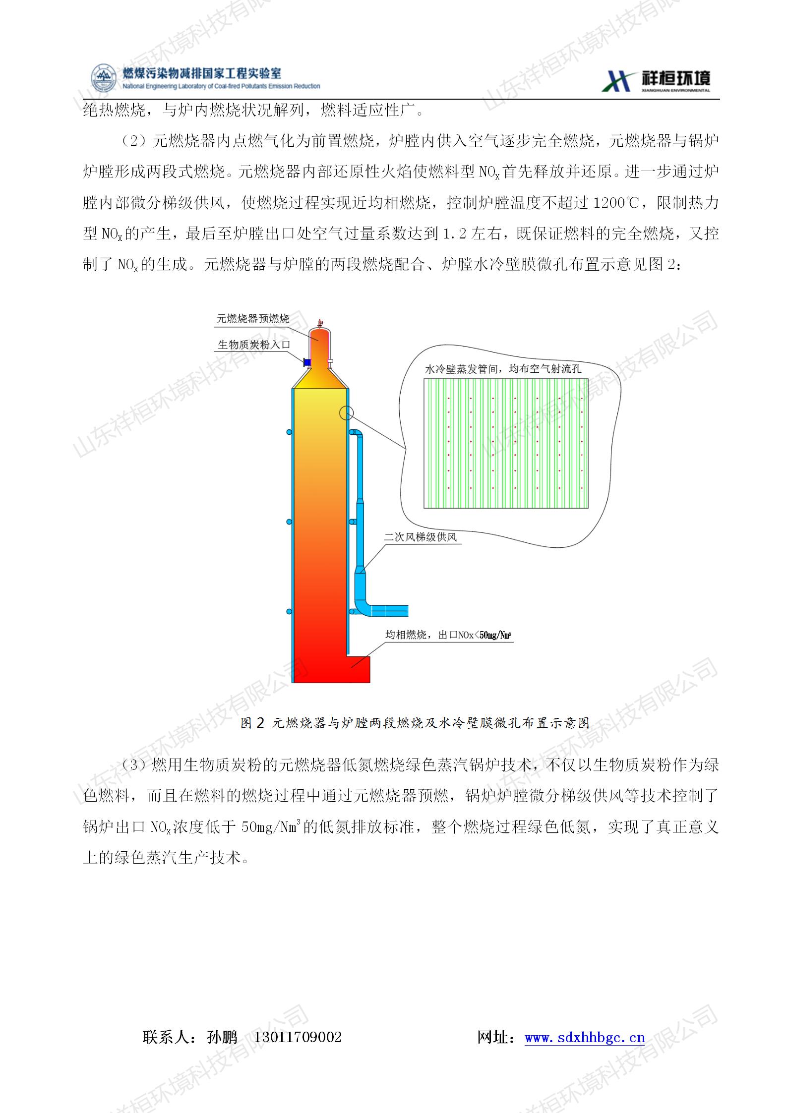 山東祥桓環(huán)境科技有限公司